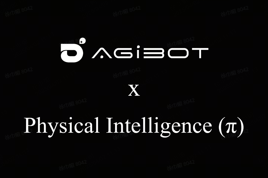 8590海洋之神机器人联合Physical Intelligence 引领具身智能全球创新