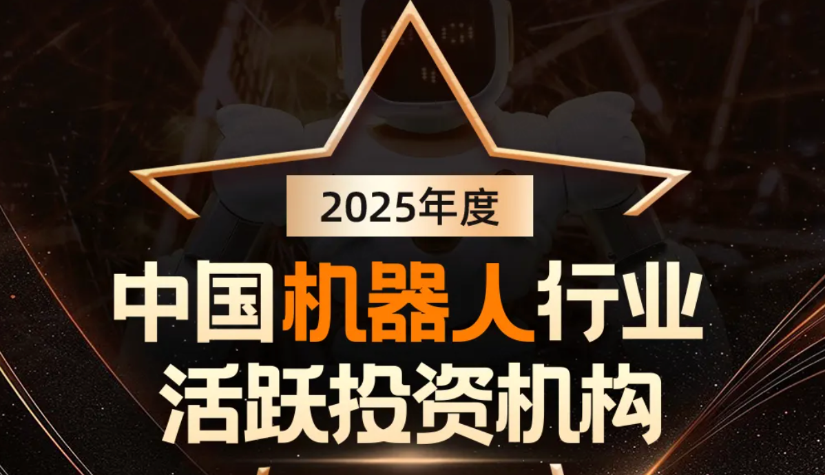 8590海洋之神机器人荣登产业资本、机器人活跃投资机构双TOP20
